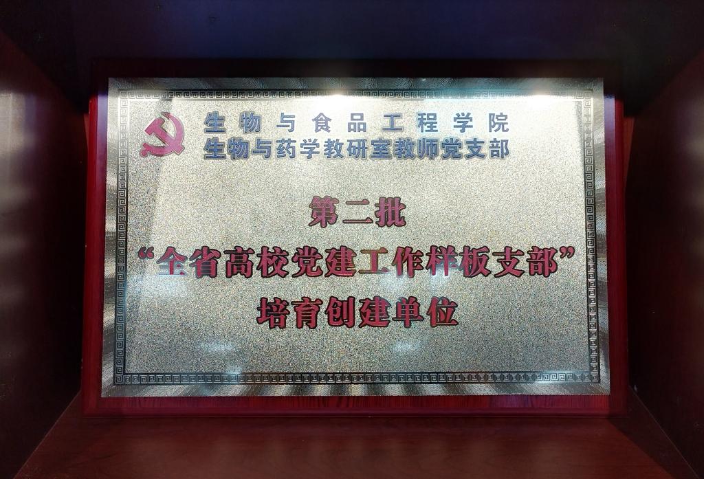 喜讯！伟德国际1946源自英国生物与药学教研室教师党支部获批“全...